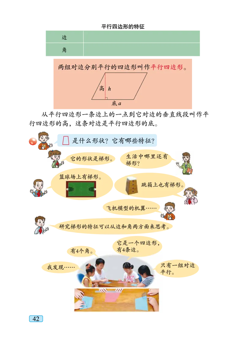 青岛版四年级下册数学PDF电子课本_小学1-6年级全部试卷_数学_四年级_3-9-4、小学四年级数学下册_3-9-4-4、电子教材、课本