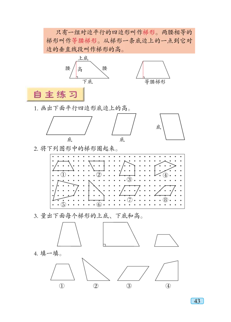 青岛版四年级下册数学PDF电子课本_小学1-6年级全部试卷_数学_四年级_3-9-4、小学四年级数学下册_3-9-4-4、电子教材、课本