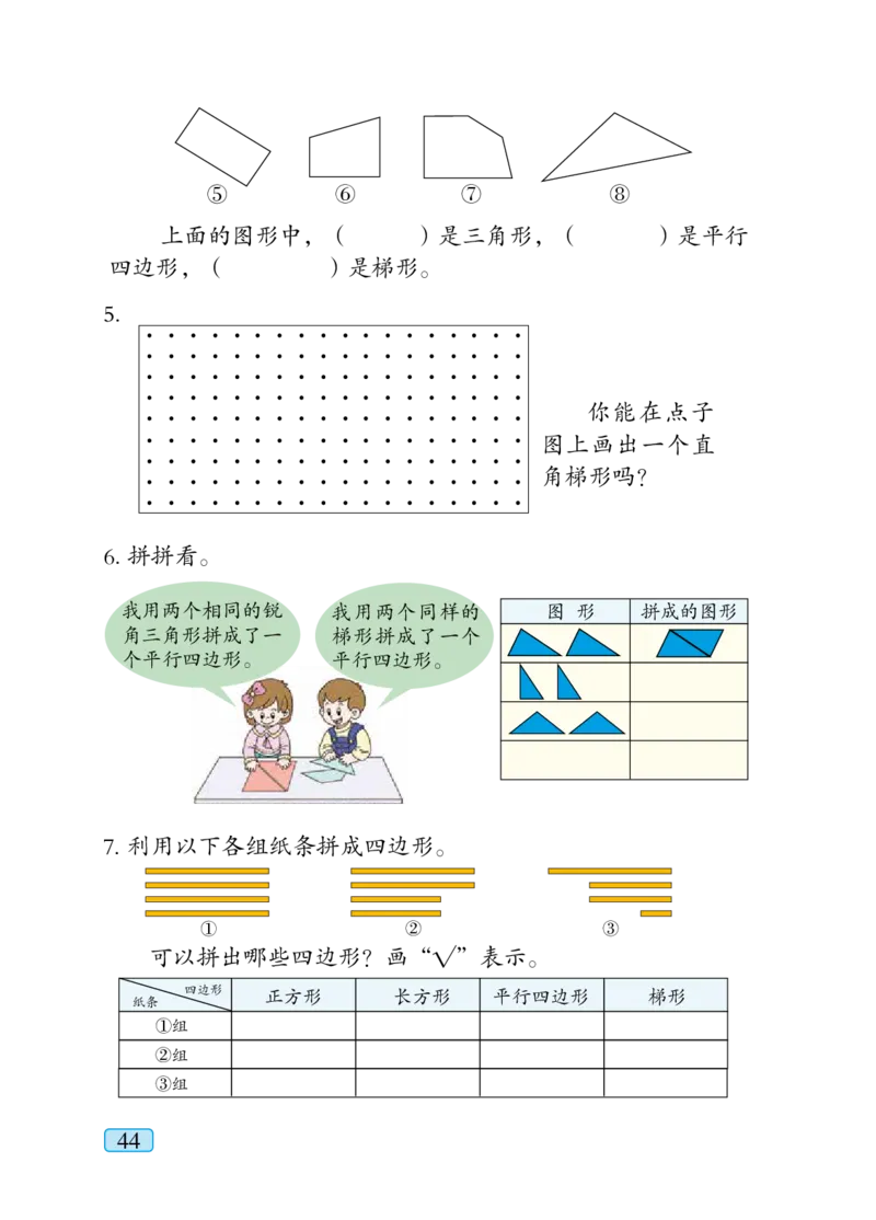 青岛版四年级下册数学PDF电子课本_小学1-6年级全部试卷_数学_四年级_3-9-4、小学四年级数学下册_3-9-4-4、电子教材、课本