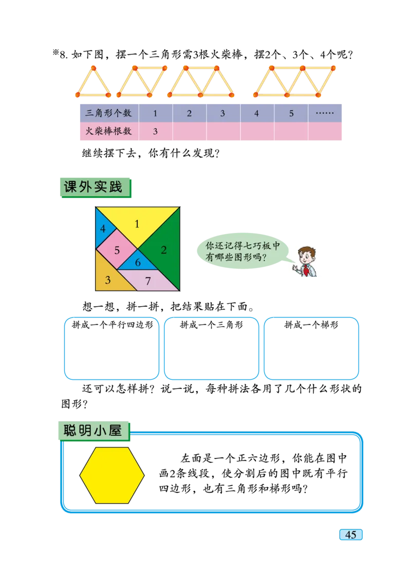 青岛版四年级下册数学PDF电子课本_小学1-6年级全部试卷_数学_四年级_3-9-4、小学四年级数学下册_3-9-4-4、电子教材、课本
