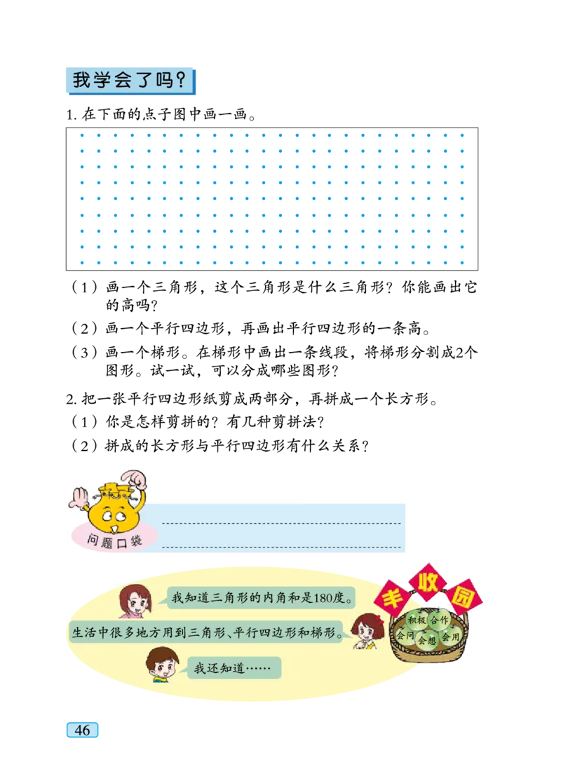 青岛版四年级下册数学PDF电子课本_小学1-6年级全部试卷_数学_四年级_3-9-4、小学四年级数学下册_3-9-4-4、电子教材、课本