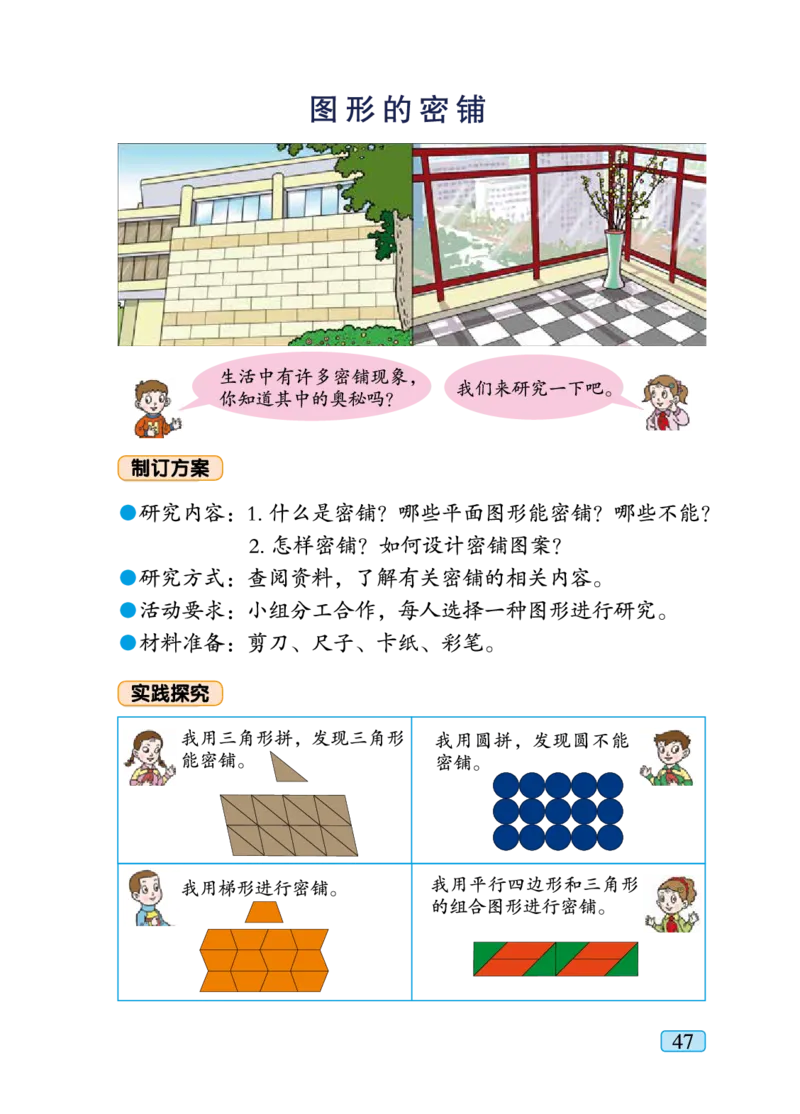 青岛版四年级下册数学PDF电子课本_小学1-6年级全部试卷_数学_四年级_3-9-4、小学四年级数学下册_3-9-4-4、电子教材、课本