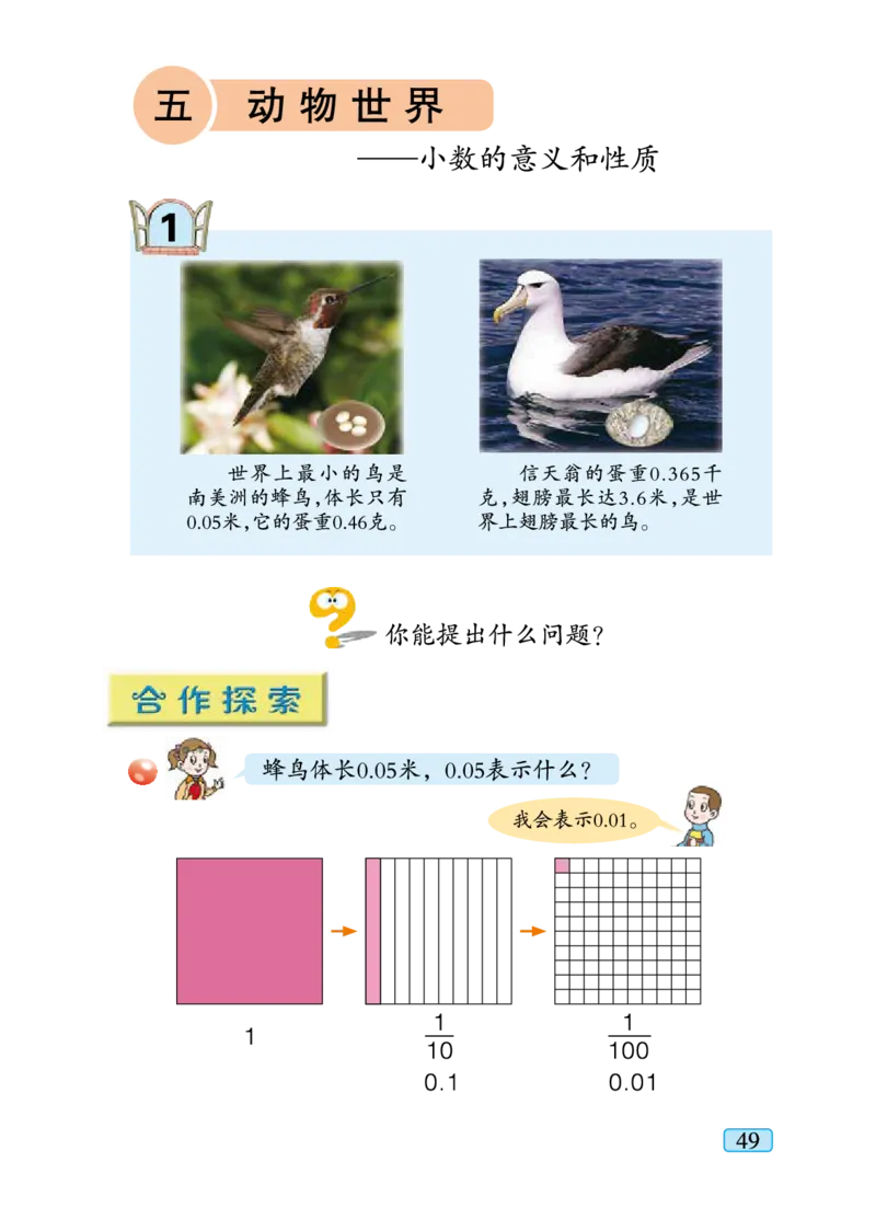 青岛版四年级下册数学PDF电子课本_小学1-6年级全部试卷_数学_四年级_3-9-4、小学四年级数学下册_3-9-4-4、电子教材、课本