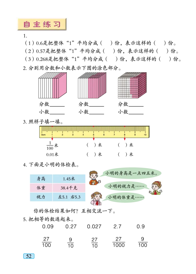 青岛版四年级下册数学PDF电子课本_小学1-6年级全部试卷_数学_四年级_3-9-4、小学四年级数学下册_3-9-4-4、电子教材、课本
