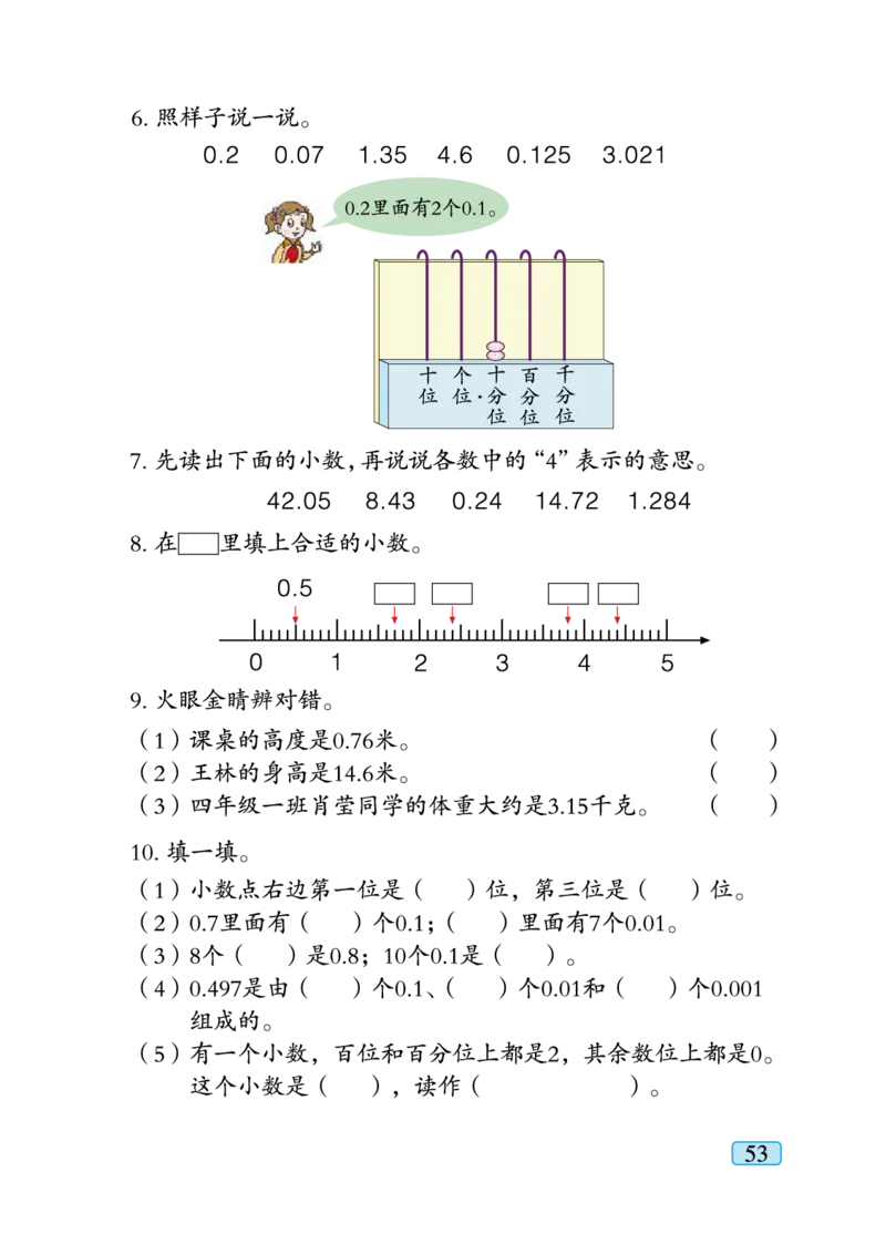 青岛版四年级下册数学PDF电子课本_小学1-6年级全部试卷_数学_四年级_3-9-4、小学四年级数学下册_3-9-4-4、电子教材、课本