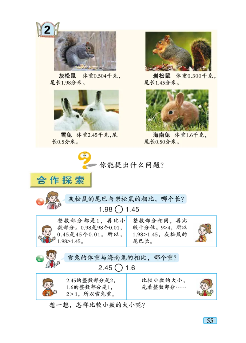 青岛版四年级下册数学PDF电子课本_小学1-6年级全部试卷_数学_四年级_3-9-4、小学四年级数学下册_3-9-4-4、电子教材、课本