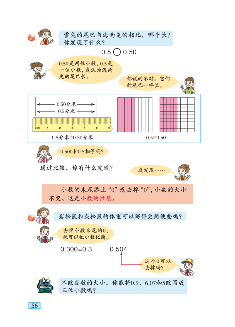 青岛版四年级下册数学PDF电子课本_小学1-6年级全部试卷_数学_四年级_3-9-4、小学四年级数学下册_3-9-4-4、电子教材、课本