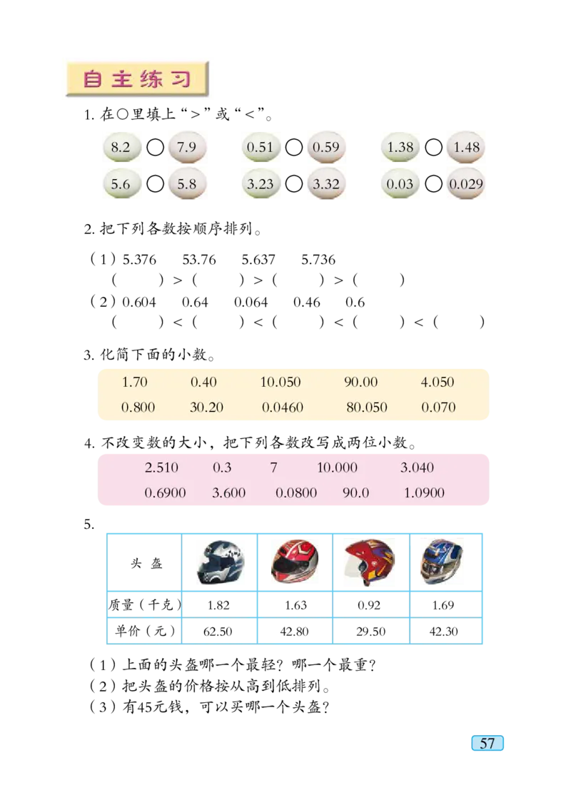 青岛版四年级下册数学PDF电子课本_小学1-6年级全部试卷_数学_四年级_3-9-4、小学四年级数学下册_3-9-4-4、电子教材、课本