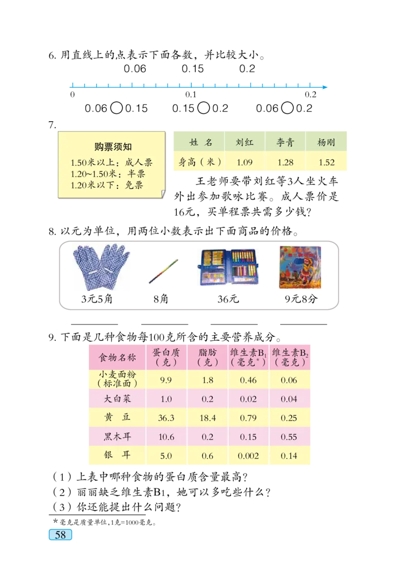 青岛版四年级下册数学PDF电子课本_小学1-6年级全部试卷_数学_四年级_3-9-4、小学四年级数学下册_3-9-4-4、电子教材、课本
