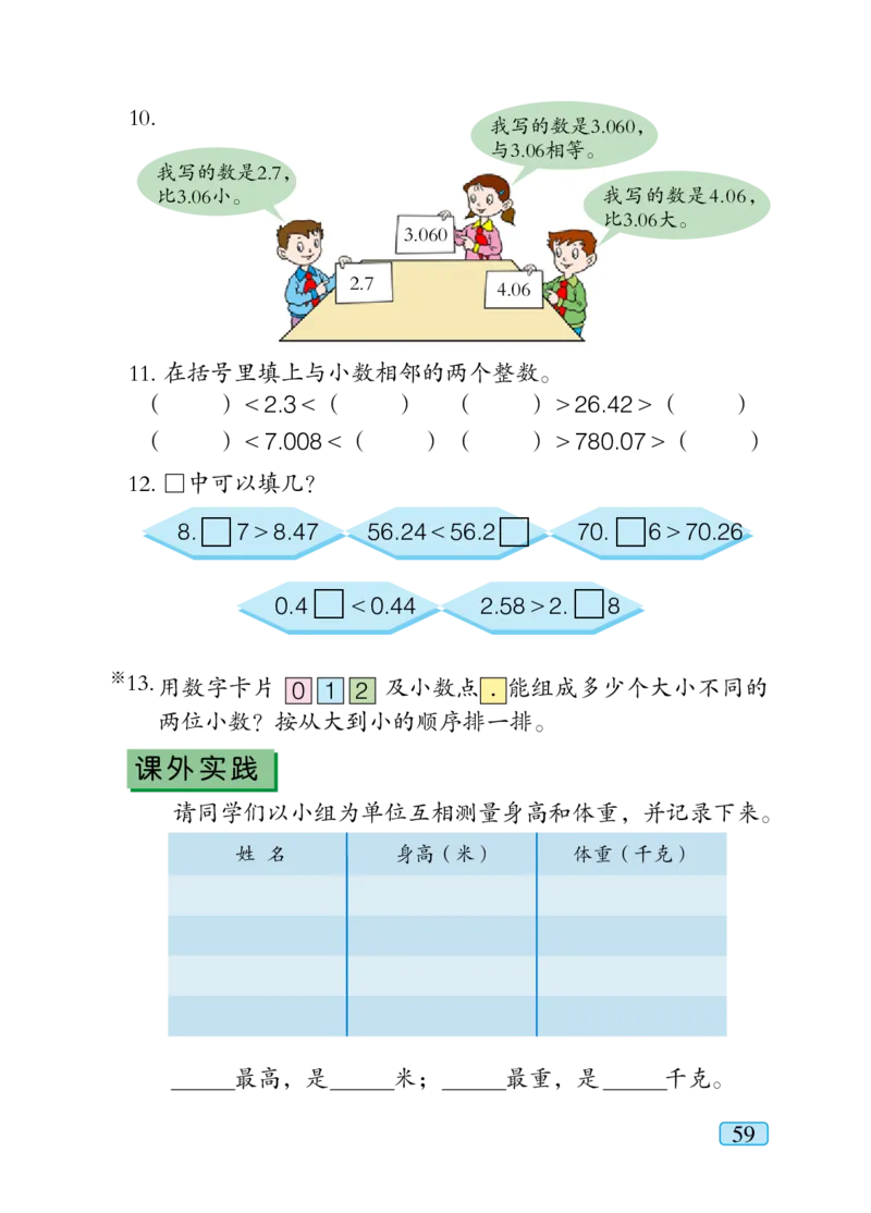 青岛版四年级下册数学PDF电子课本_小学1-6年级全部试卷_数学_四年级_3-9-4、小学四年级数学下册_3-9-4-4、电子教材、课本
