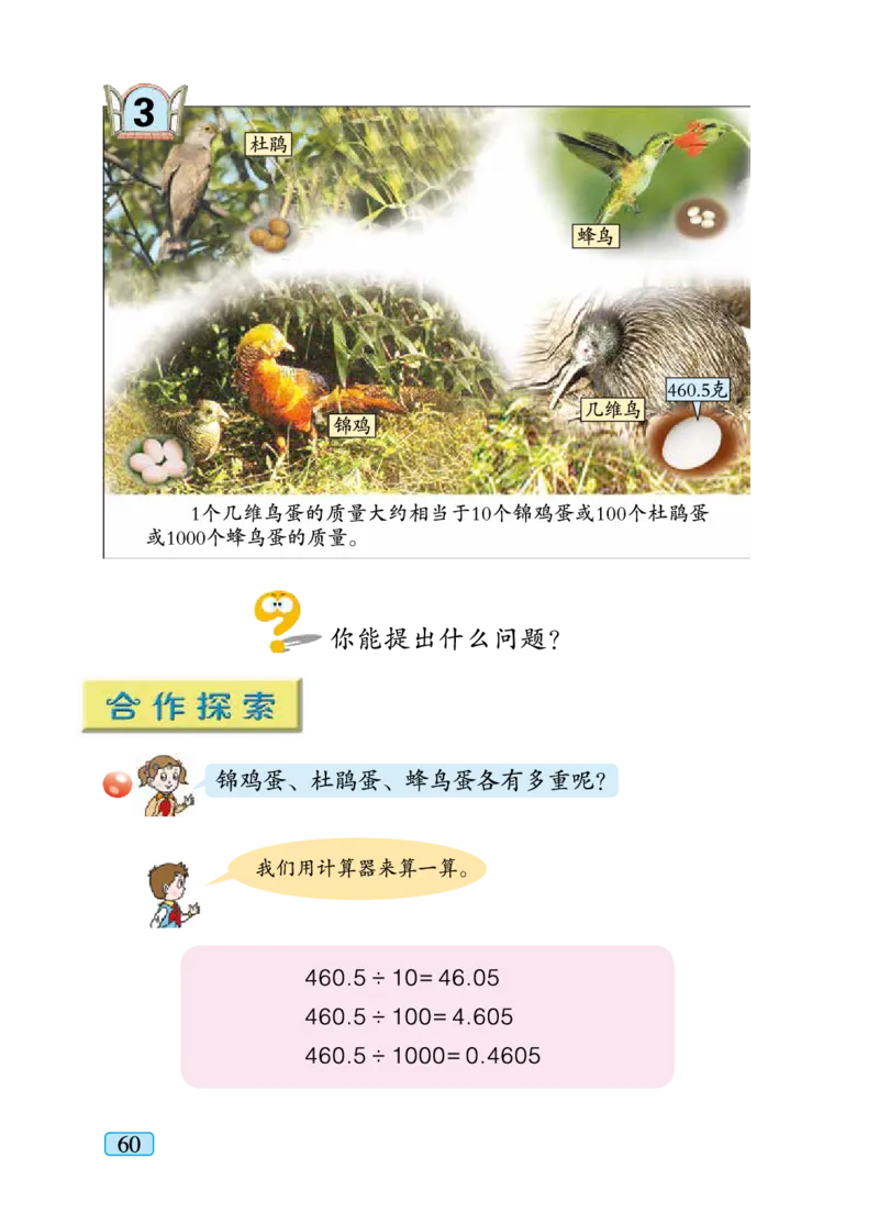 青岛版四年级下册数学PDF电子课本_小学1-6年级全部试卷_数学_四年级_3-9-4、小学四年级数学下册_3-9-4-4、电子教材、课本