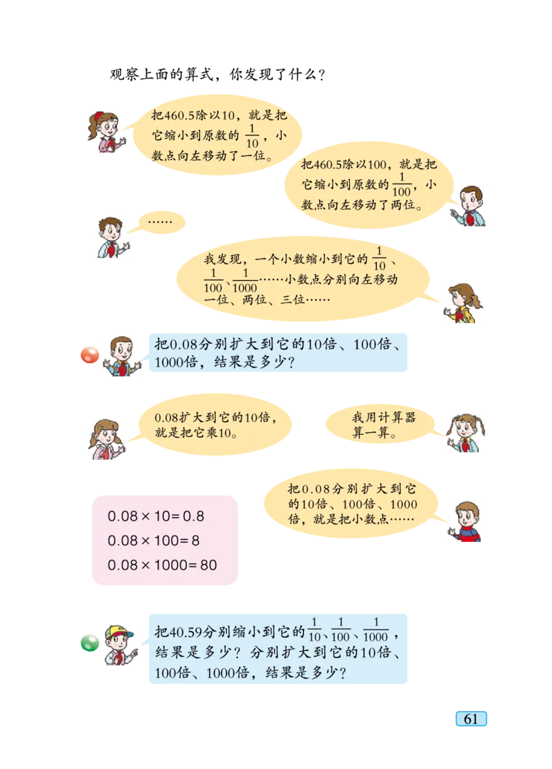 青岛版四年级下册数学PDF电子课本_小学1-6年级全部试卷_数学_四年级_3-9-4、小学四年级数学下册_3-9-4-4、电子教材、课本