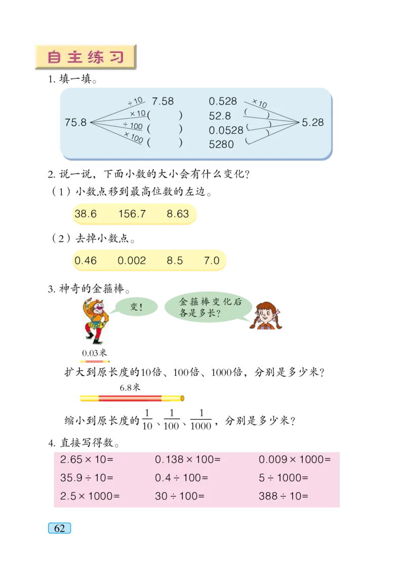 青岛版四年级下册数学PDF电子课本_小学1-6年级全部试卷_数学_四年级_3-9-4、小学四年级数学下册_3-9-4-4、电子教材、课本