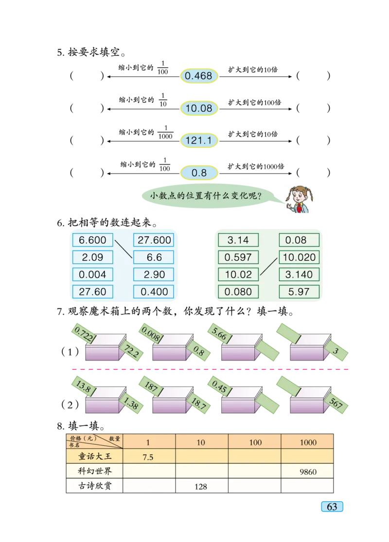 青岛版四年级下册数学PDF电子课本_小学1-6年级全部试卷_数学_四年级_3-9-4、小学四年级数学下册_3-9-4-4、电子教材、课本