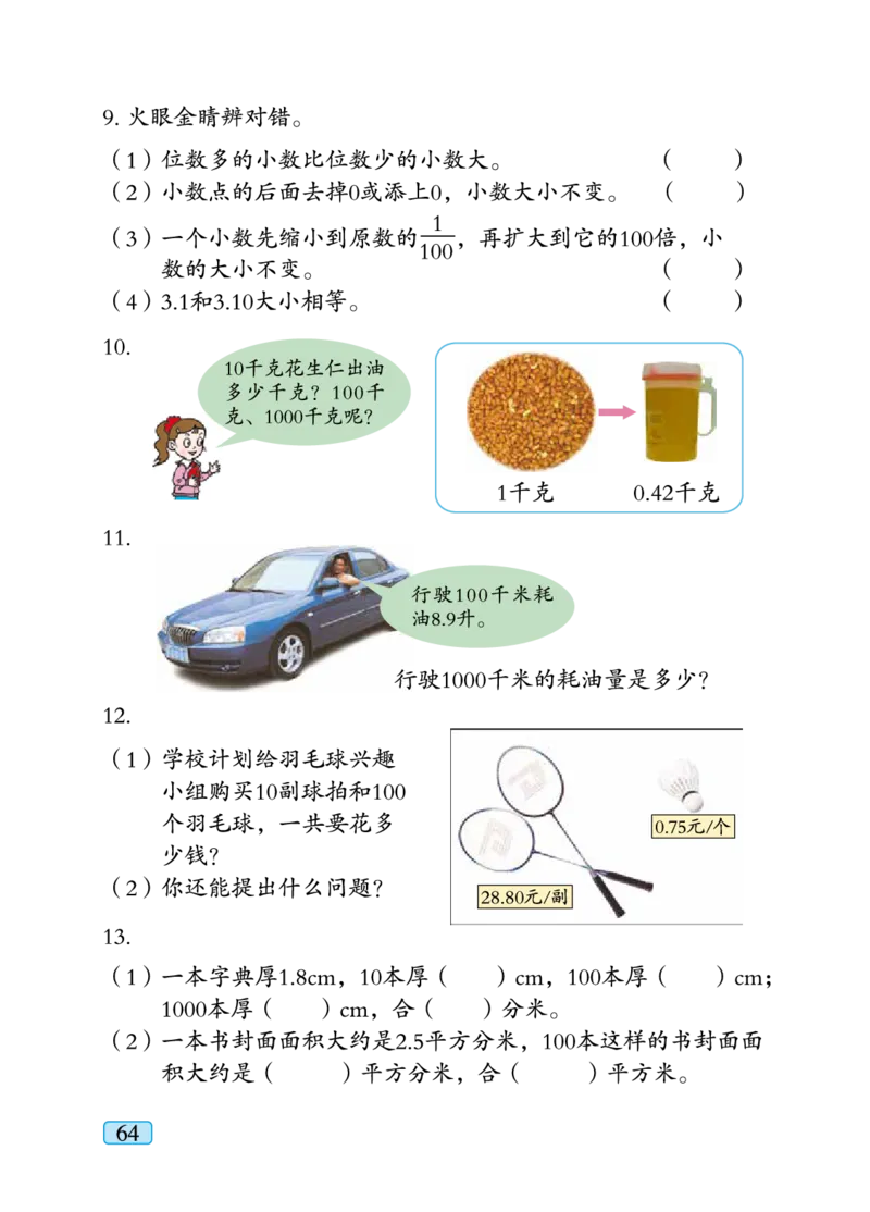 青岛版四年级下册数学PDF电子课本_小学1-6年级全部试卷_数学_四年级_3-9-4、小学四年级数学下册_3-9-4-4、电子教材、课本