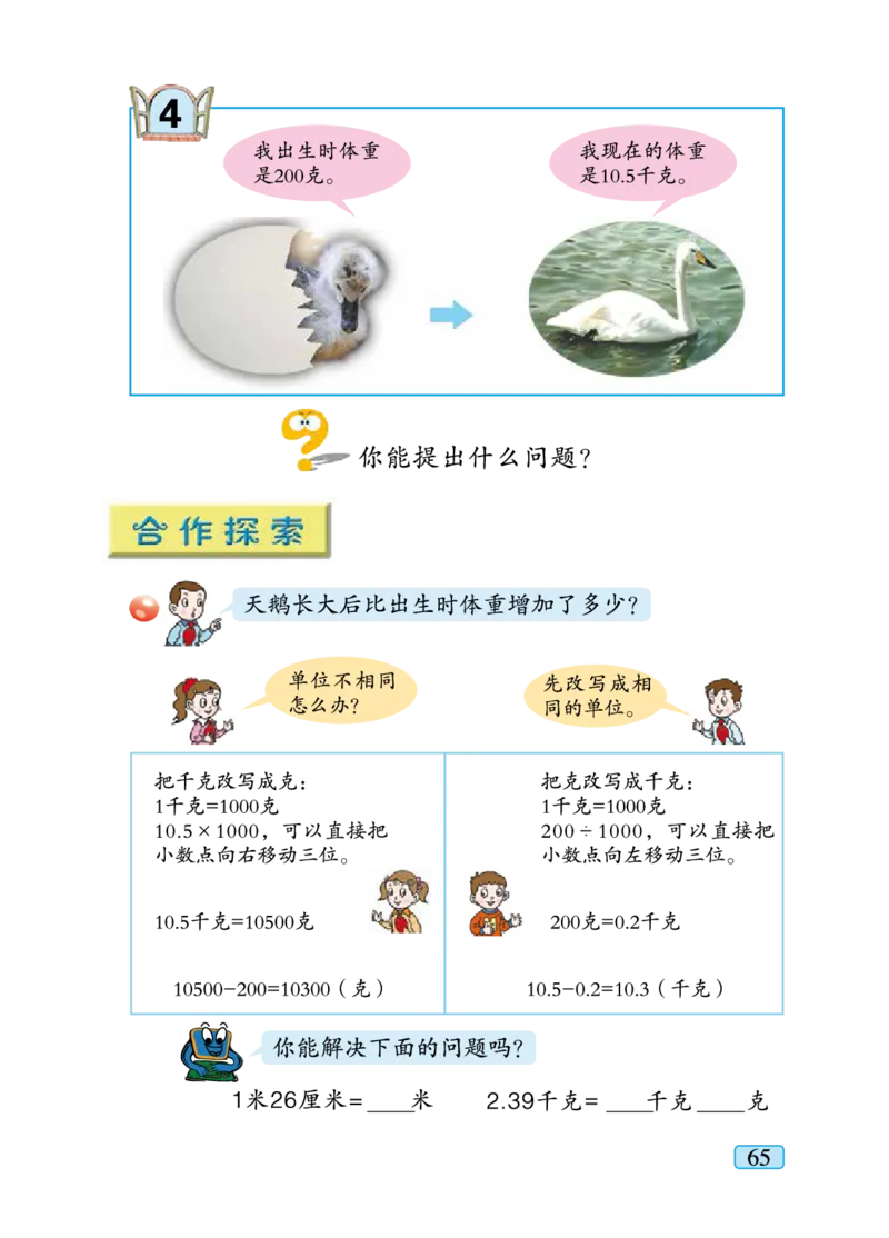 青岛版四年级下册数学PDF电子课本_小学1-6年级全部试卷_数学_四年级_3-9-4、小学四年级数学下册_3-9-4-4、电子教材、课本