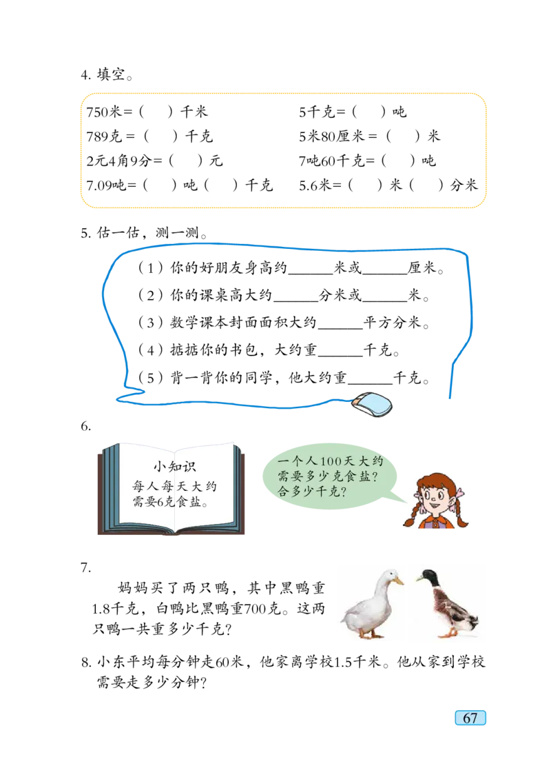 青岛版四年级下册数学PDF电子课本_小学1-6年级全部试卷_数学_四年级_3-9-4、小学四年级数学下册_3-9-4-4、电子教材、课本