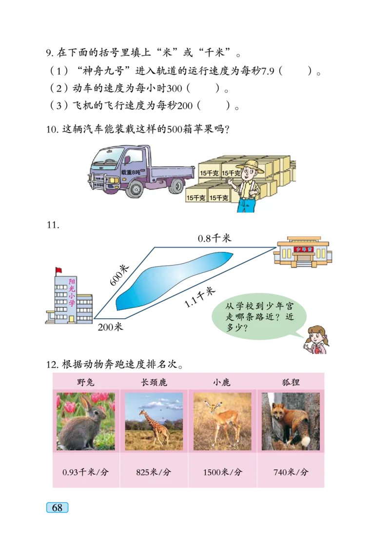 青岛版四年级下册数学PDF电子课本_小学1-6年级全部试卷_数学_四年级_3-9-4、小学四年级数学下册_3-9-4-4、电子教材、课本
