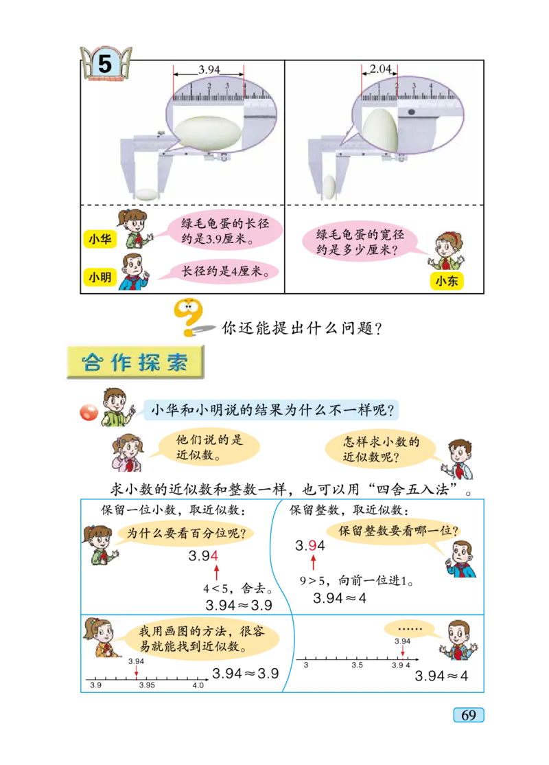 青岛版四年级下册数学PDF电子课本_小学1-6年级全部试卷_数学_四年级_3-9-4、小学四年级数学下册_3-9-4-4、电子教材、课本