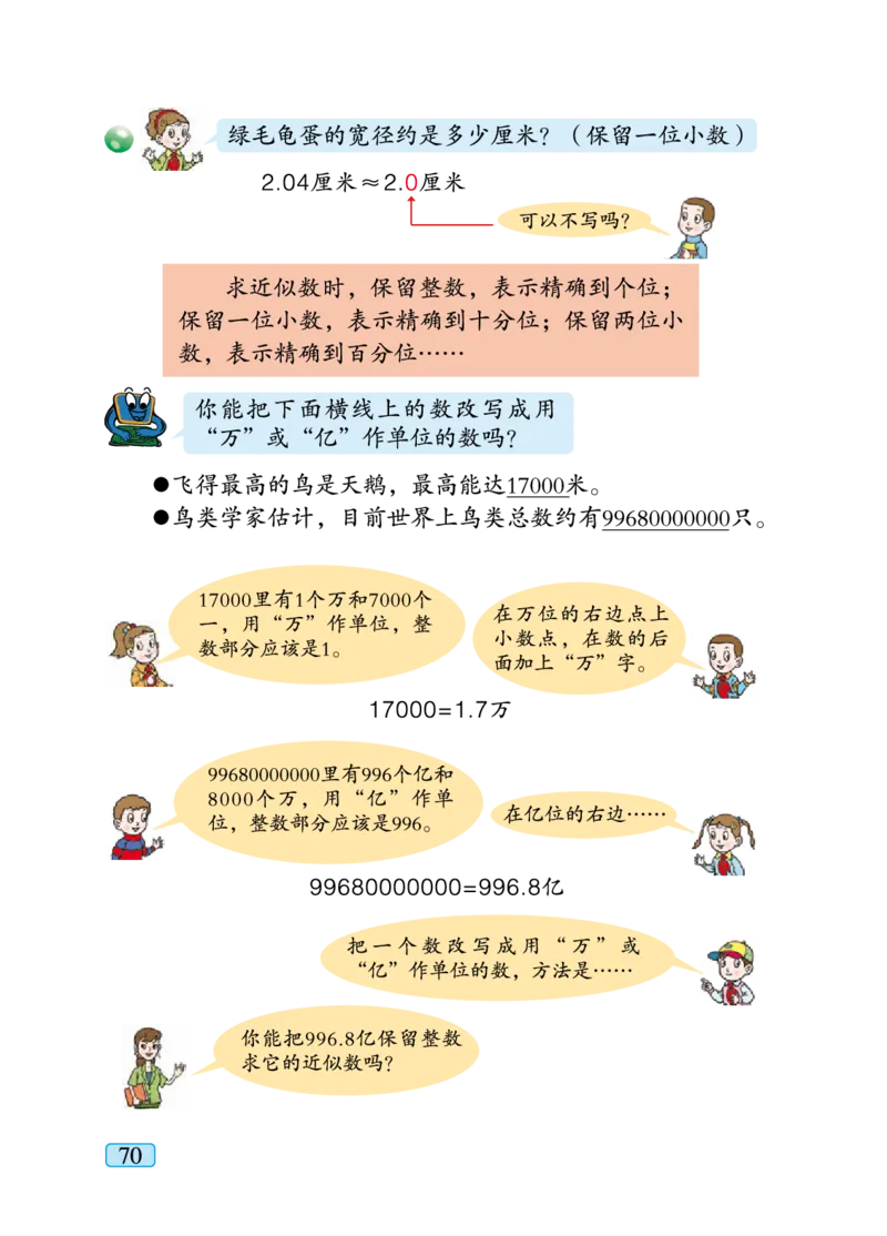 青岛版四年级下册数学PDF电子课本_小学1-6年级全部试卷_数学_四年级_3-9-4、小学四年级数学下册_3-9-4-4、电子教材、课本