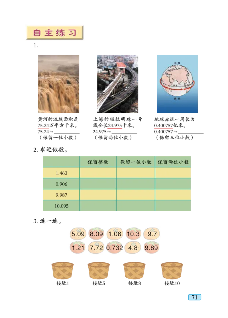 青岛版四年级下册数学PDF电子课本_小学1-6年级全部试卷_数学_四年级_3-9-4、小学四年级数学下册_3-9-4-4、电子教材、课本