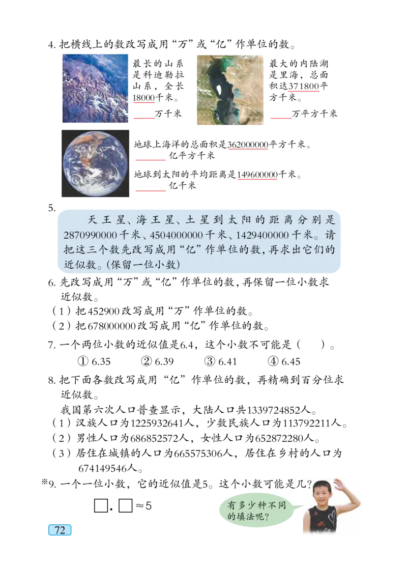 青岛版四年级下册数学PDF电子课本_小学1-6年级全部试卷_数学_四年级_3-9-4、小学四年级数学下册_3-9-4-4、电子教材、课本