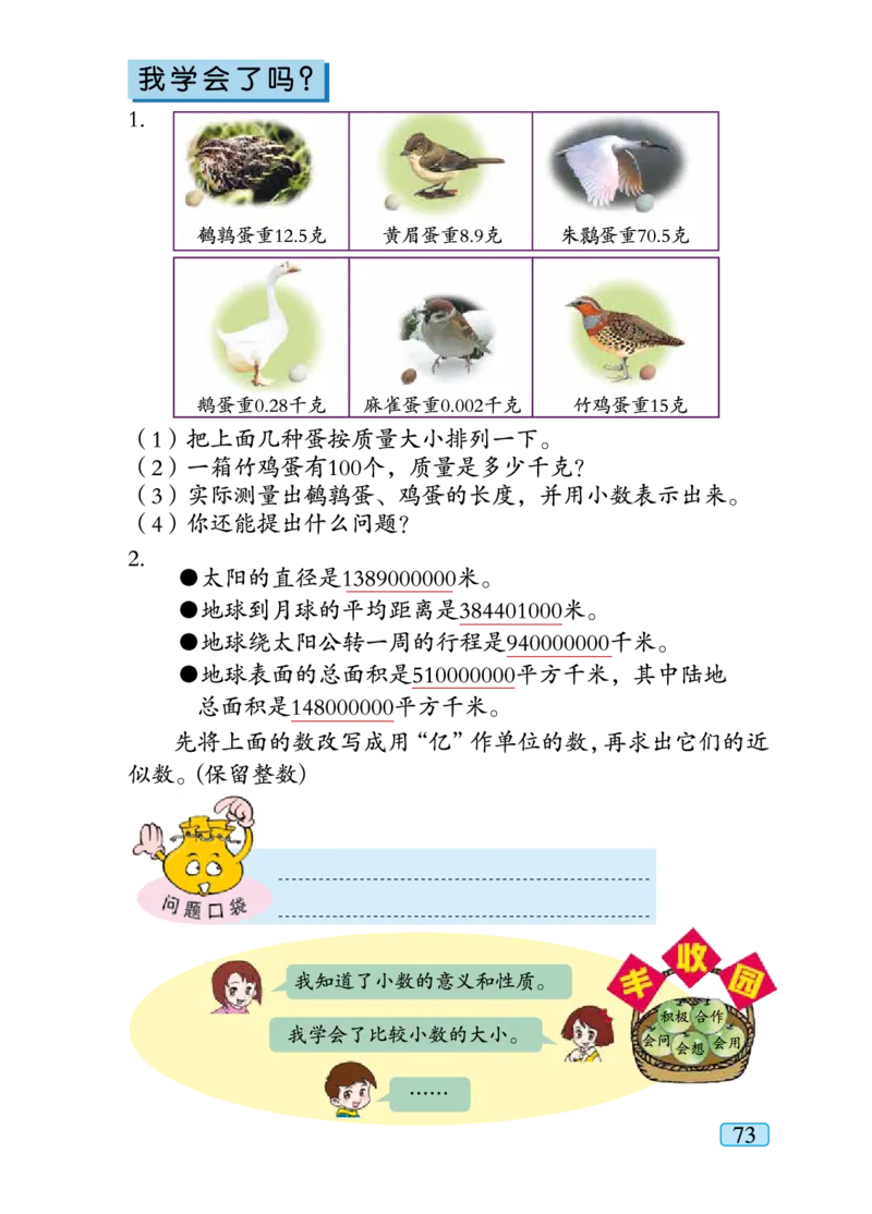 青岛版四年级下册数学PDF电子课本_小学1-6年级全部试卷_数学_四年级_3-9-4、小学四年级数学下册_3-9-4-4、电子教材、课本