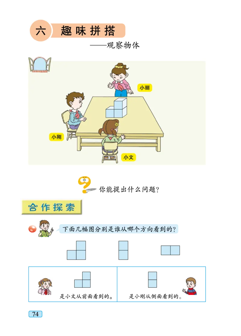 青岛版四年级下册数学PDF电子课本_小学1-6年级全部试卷_数学_四年级_3-9-4、小学四年级数学下册_3-9-4-4、电子教材、课本
