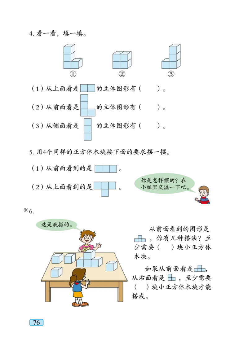 青岛版四年级下册数学PDF电子课本_小学1-6年级全部试卷_数学_四年级_3-9-4、小学四年级数学下册_3-9-4-4、电子教材、课本
