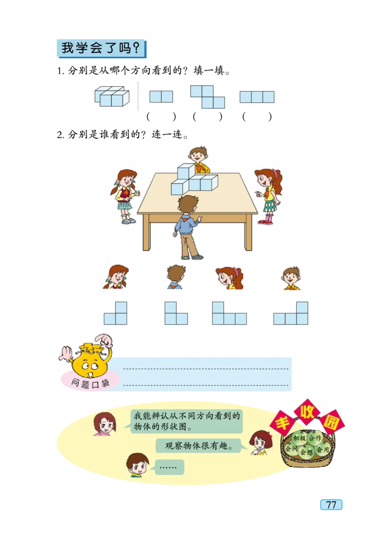 青岛版四年级下册数学PDF电子课本_小学1-6年级全部试卷_数学_四年级_3-9-4、小学四年级数学下册_3-9-4-4、电子教材、课本