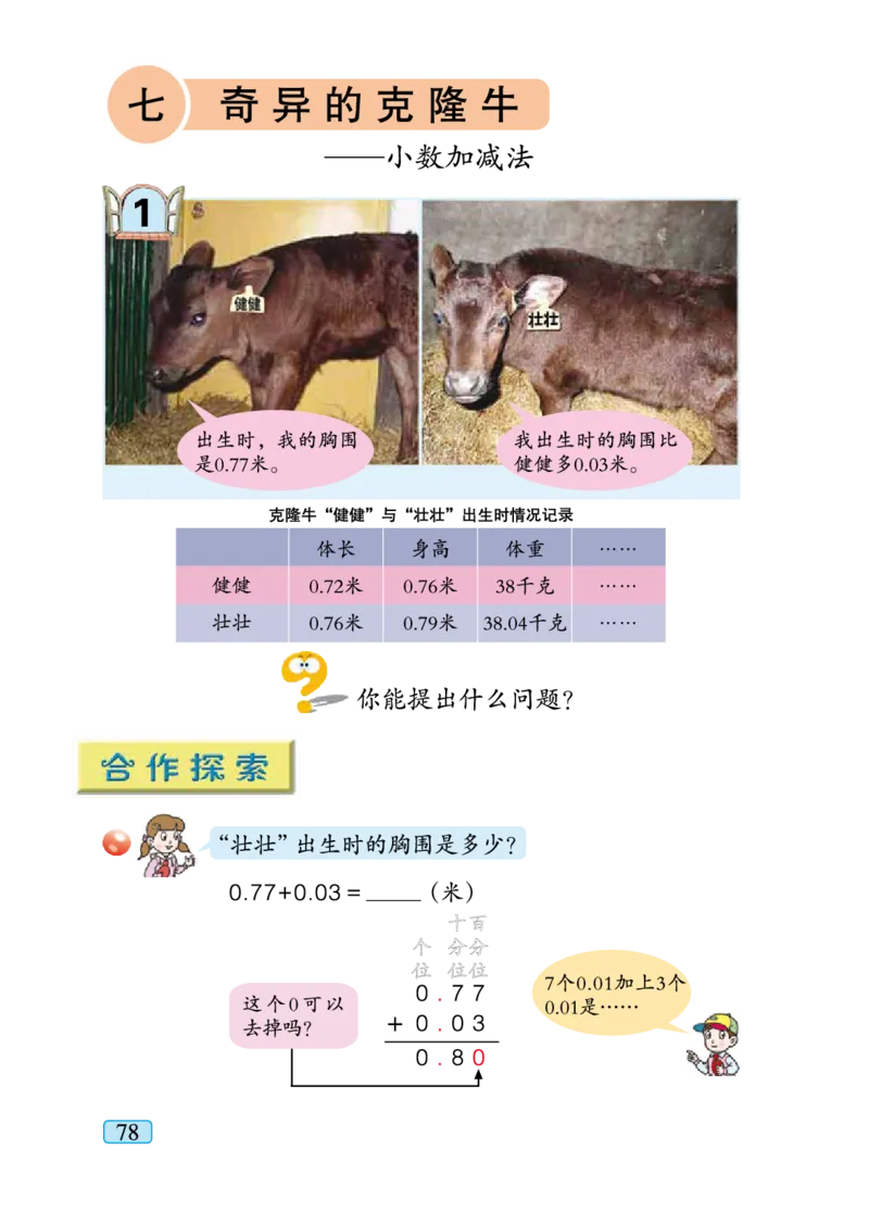 青岛版四年级下册数学PDF电子课本_小学1-6年级全部试卷_数学_四年级_3-9-4、小学四年级数学下册_3-9-4-4、电子教材、课本