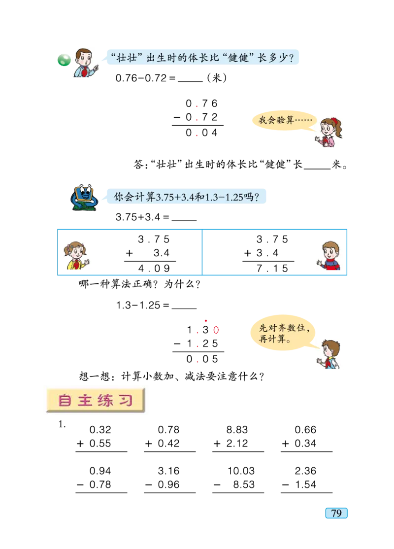 青岛版四年级下册数学PDF电子课本_小学1-6年级全部试卷_数学_四年级_3-9-4、小学四年级数学下册_3-9-4-4、电子教材、课本