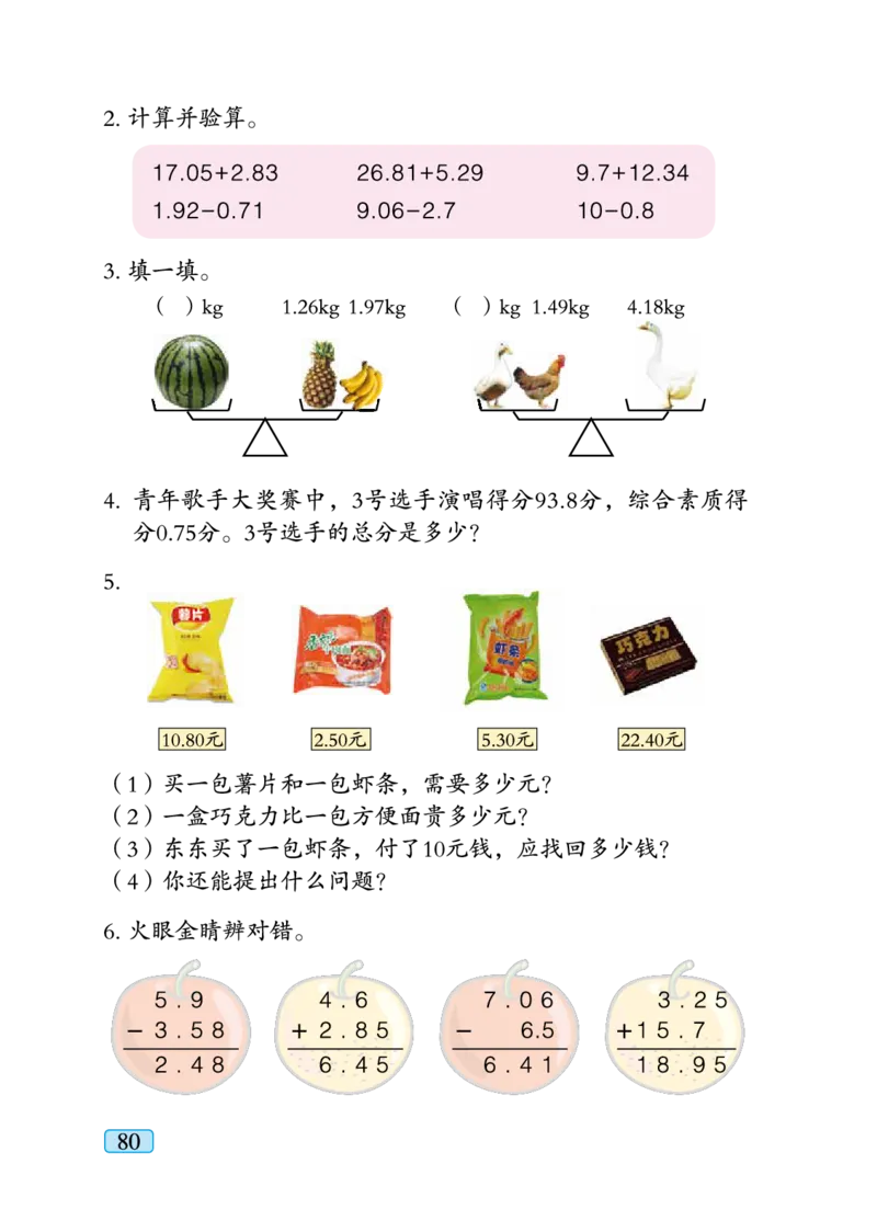 青岛版四年级下册数学PDF电子课本_小学1-6年级全部试卷_数学_四年级_3-9-4、小学四年级数学下册_3-9-4-4、电子教材、课本