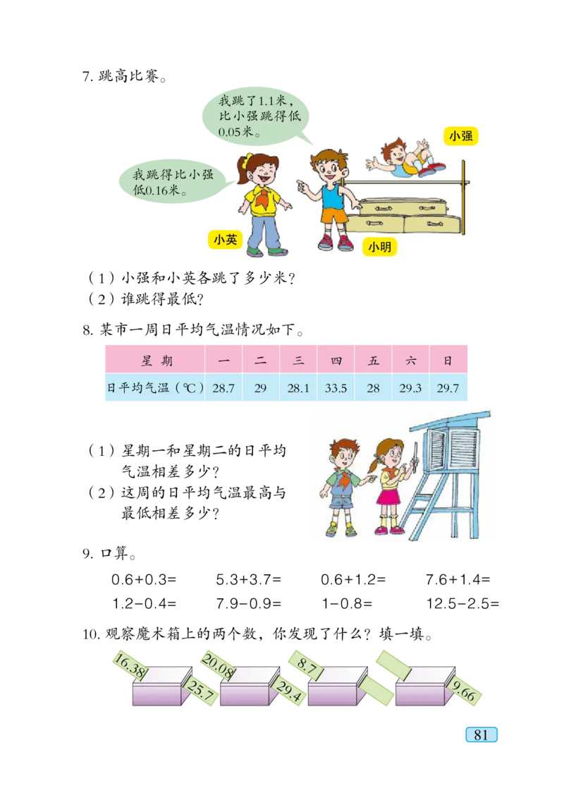 青岛版四年级下册数学PDF电子课本_小学1-6年级全部试卷_数学_四年级_3-9-4、小学四年级数学下册_3-9-4-4、电子教材、课本