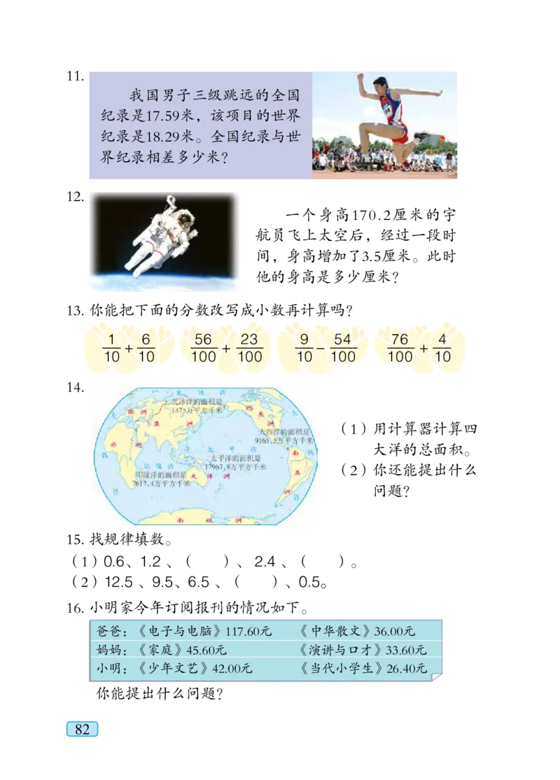 青岛版四年级下册数学PDF电子课本_小学1-6年级全部试卷_数学_四年级_3-9-4、小学四年级数学下册_3-9-4-4、电子教材、课本