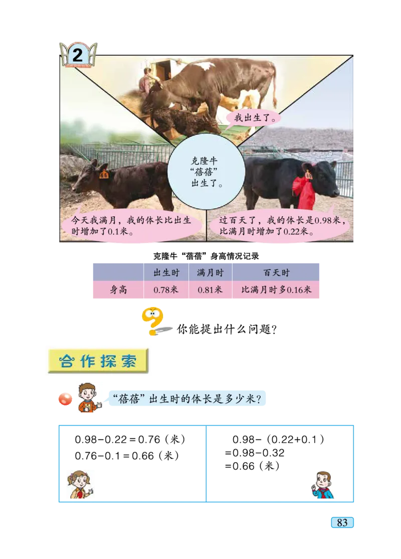 青岛版四年级下册数学PDF电子课本_小学1-6年级全部试卷_数学_四年级_3-9-4、小学四年级数学下册_3-9-4-4、电子教材、课本