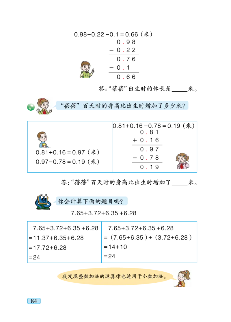 青岛版四年级下册数学PDF电子课本_小学1-6年级全部试卷_数学_四年级_3-9-4、小学四年级数学下册_3-9-4-4、电子教材、课本