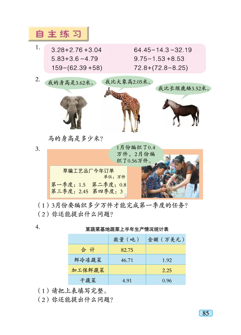 青岛版四年级下册数学PDF电子课本_小学1-6年级全部试卷_数学_四年级_3-9-4、小学四年级数学下册_3-9-4-4、电子教材、课本