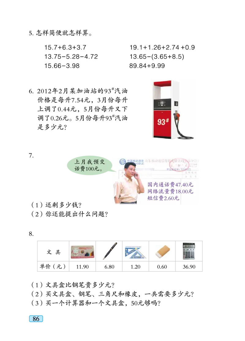 青岛版四年级下册数学PDF电子课本_小学1-6年级全部试卷_数学_四年级_3-9-4、小学四年级数学下册_3-9-4-4、电子教材、课本