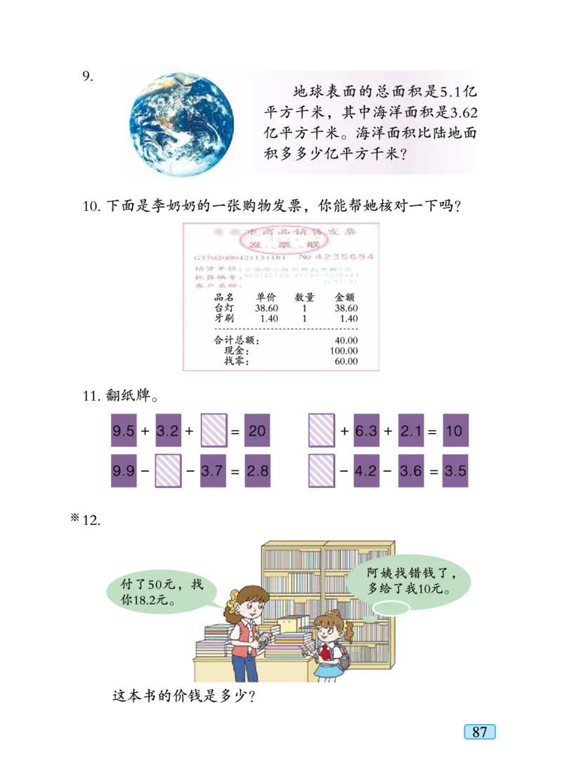 青岛版四年级下册数学PDF电子课本_小学1-6年级全部试卷_数学_四年级_3-9-4、小学四年级数学下册_3-9-4-4、电子教材、课本