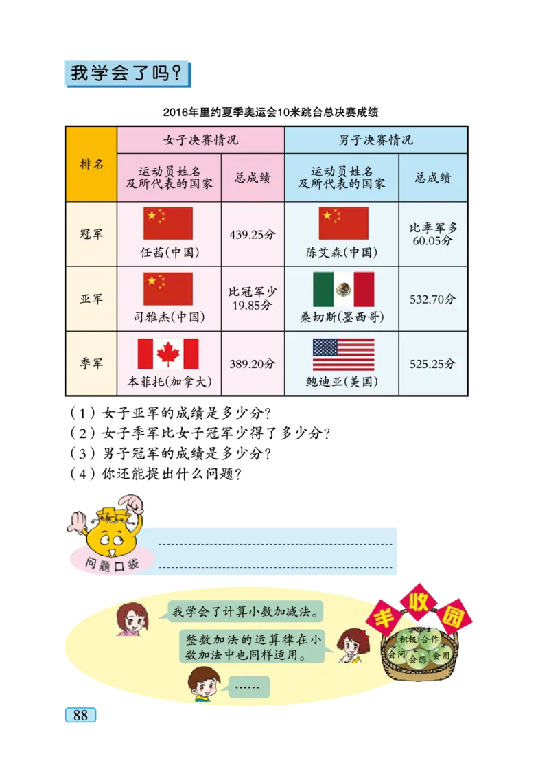 青岛版四年级下册数学PDF电子课本_小学1-6年级全部试卷_数学_四年级_3-9-4、小学四年级数学下册_3-9-4-4、电子教材、课本