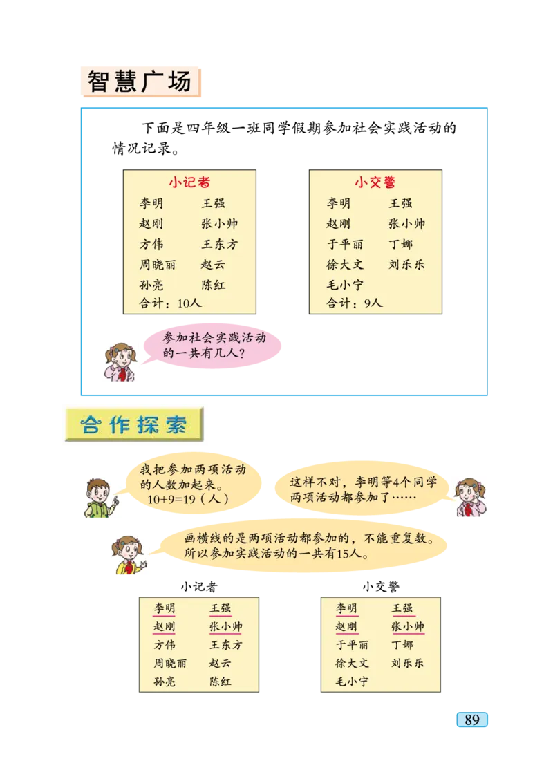 青岛版四年级下册数学PDF电子课本_小学1-6年级全部试卷_数学_四年级_3-9-4、小学四年级数学下册_3-9-4-4、电子教材、课本