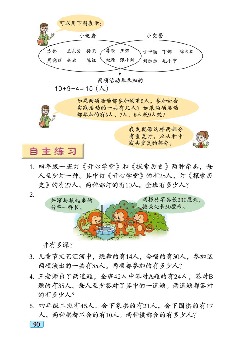 青岛版四年级下册数学PDF电子课本_小学1-6年级全部试卷_数学_四年级_3-9-4、小学四年级数学下册_3-9-4-4、电子教材、课本