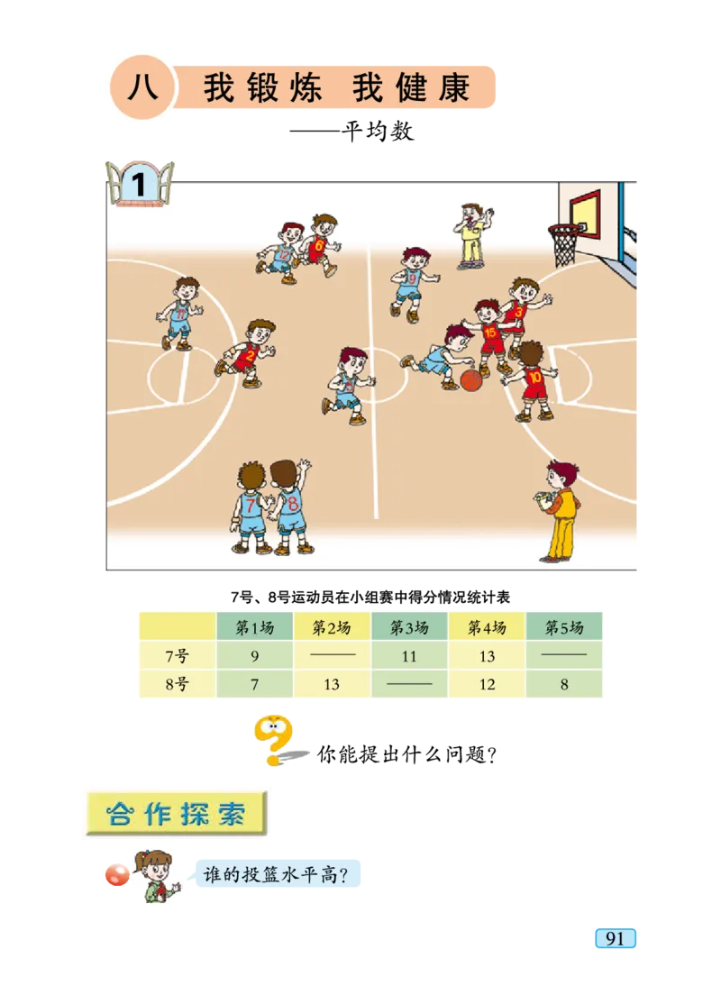 青岛版四年级下册数学PDF电子课本_小学1-6年级全部试卷_数学_四年级_3-9-4、小学四年级数学下册_3-9-4-4、电子教材、课本