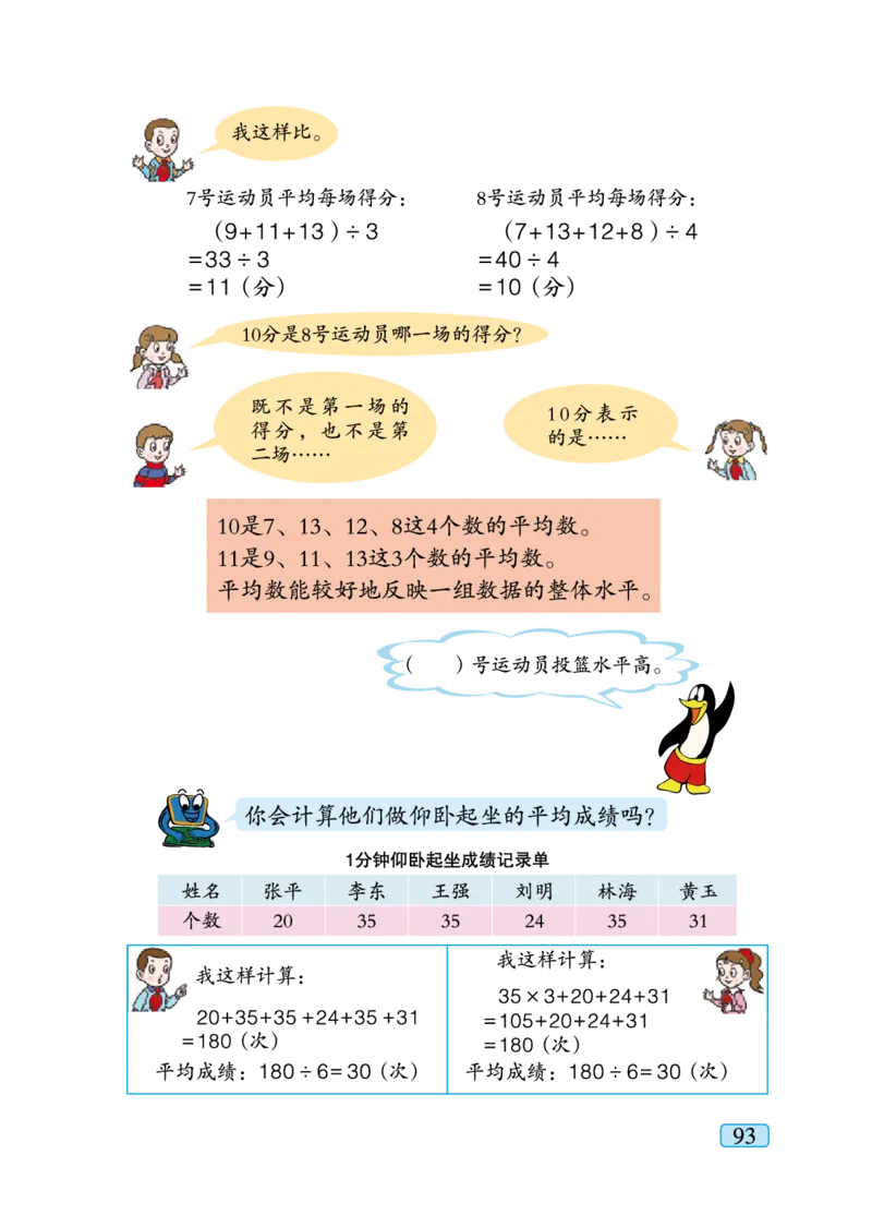 青岛版四年级下册数学PDF电子课本_小学1-6年级全部试卷_数学_四年级_3-9-4、小学四年级数学下册_3-9-4-4、电子教材、课本