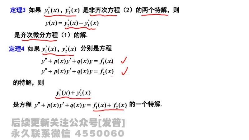 笔记小节14_01.2026考研数学有道武忠祥刘金峰全程班_01.2026考研数学武忠祥刘金峰全程班_02.核心基础_03.高数基础武忠祥_讲义