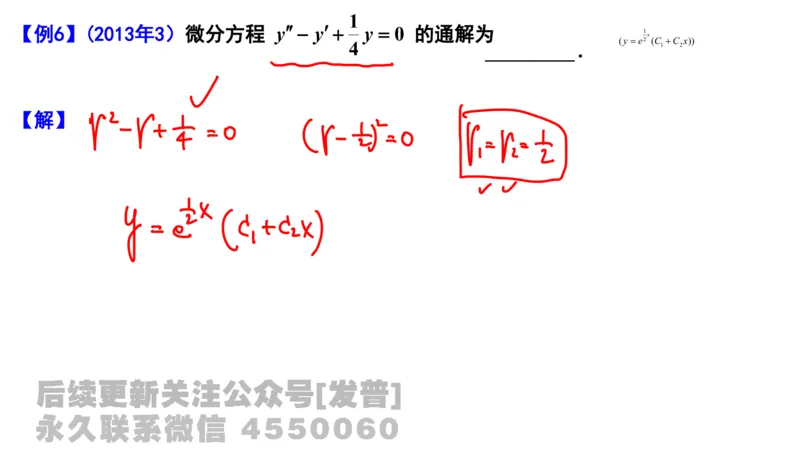 笔记小节14_01.2026考研数学有道武忠祥刘金峰全程班_01.2026考研数学武忠祥刘金峰全程班_02.核心基础_03.高数基础武忠祥_讲义