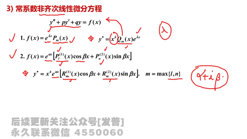 笔记小节14_01.2026考研数学有道武忠祥刘金峰全程班_01.2026考研数学武忠祥刘金峰全程班_02.核心基础_03.高数基础武忠祥_讲义