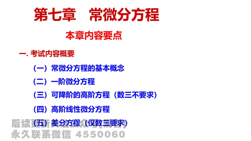 笔记小节14_01.2026考研数学有道武忠祥刘金峰全程班_01.2026考研数学武忠祥刘金峰全程班_02.核心基础_03.高数基础武忠祥_讲义