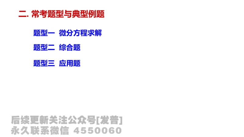 笔记小节14_01.2026考研数学有道武忠祥刘金峰全程班_01.2026考研数学武忠祥刘金峰全程班_02.核心基础_03.高数基础武忠祥_讲义